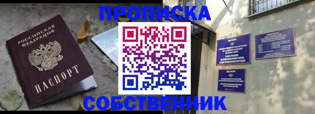 временная регистрация в квартире в Сорске