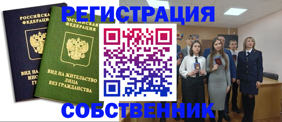 временная регистрация для школы в Сорске