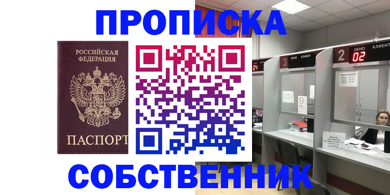 прописка для военкомата в Сорске
